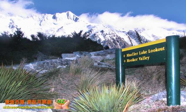 Hooker Valley Track 胡克谷步道 Mt Cook Village Hermitage Linda Glacier