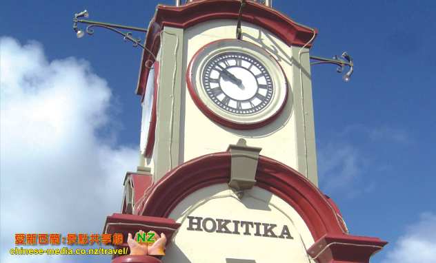 Hokitika Town Clock 齊價菱縐??