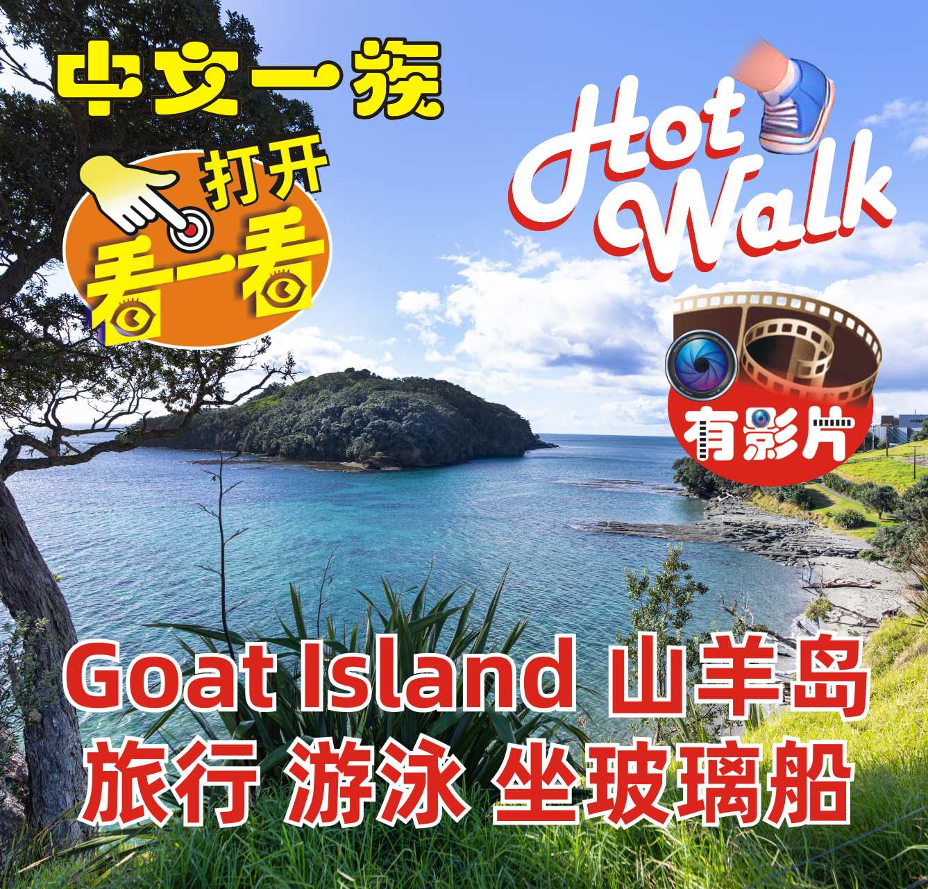 中文一族探索新西兰旅游