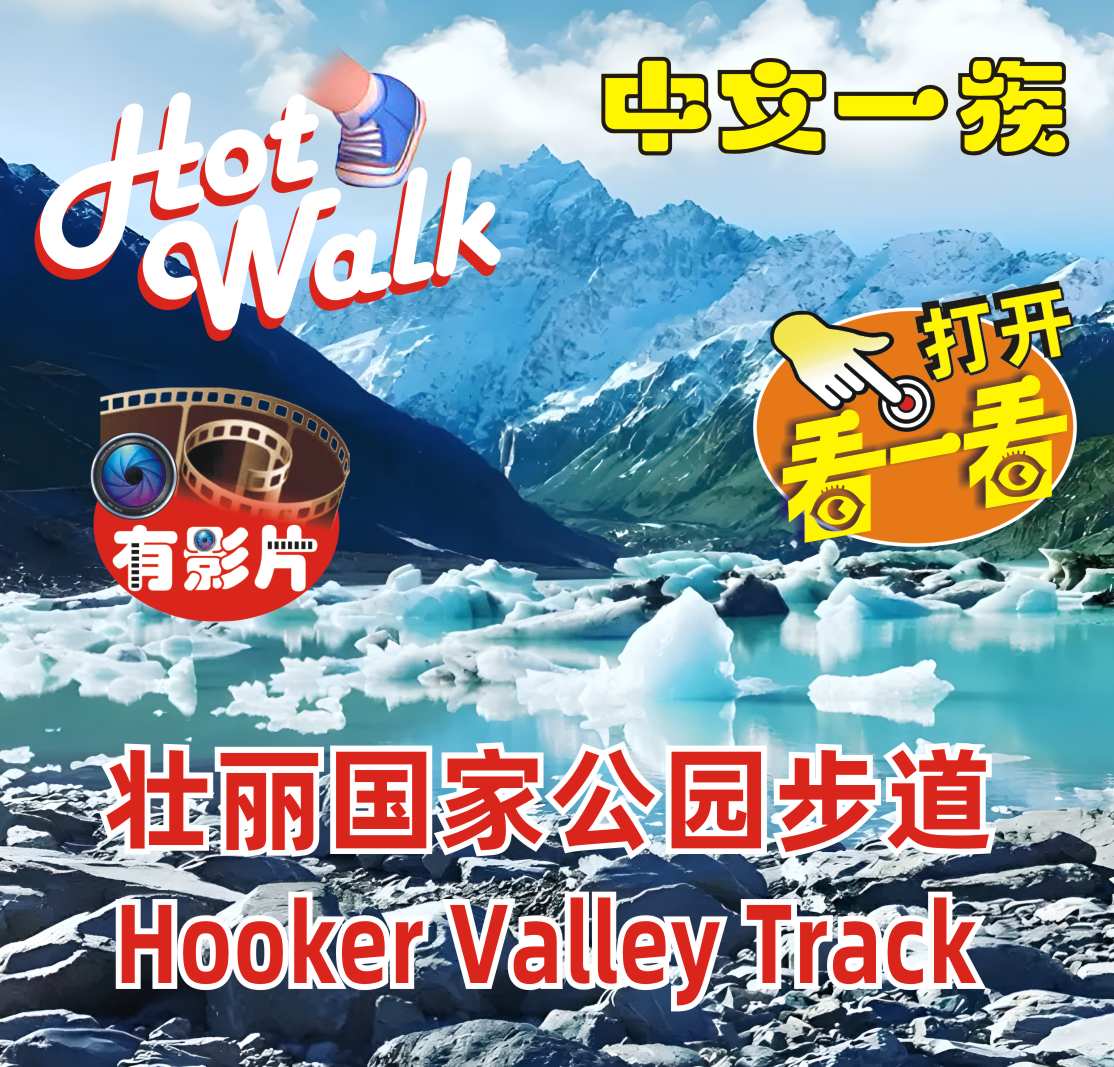 中文一族探索新西兰旅游