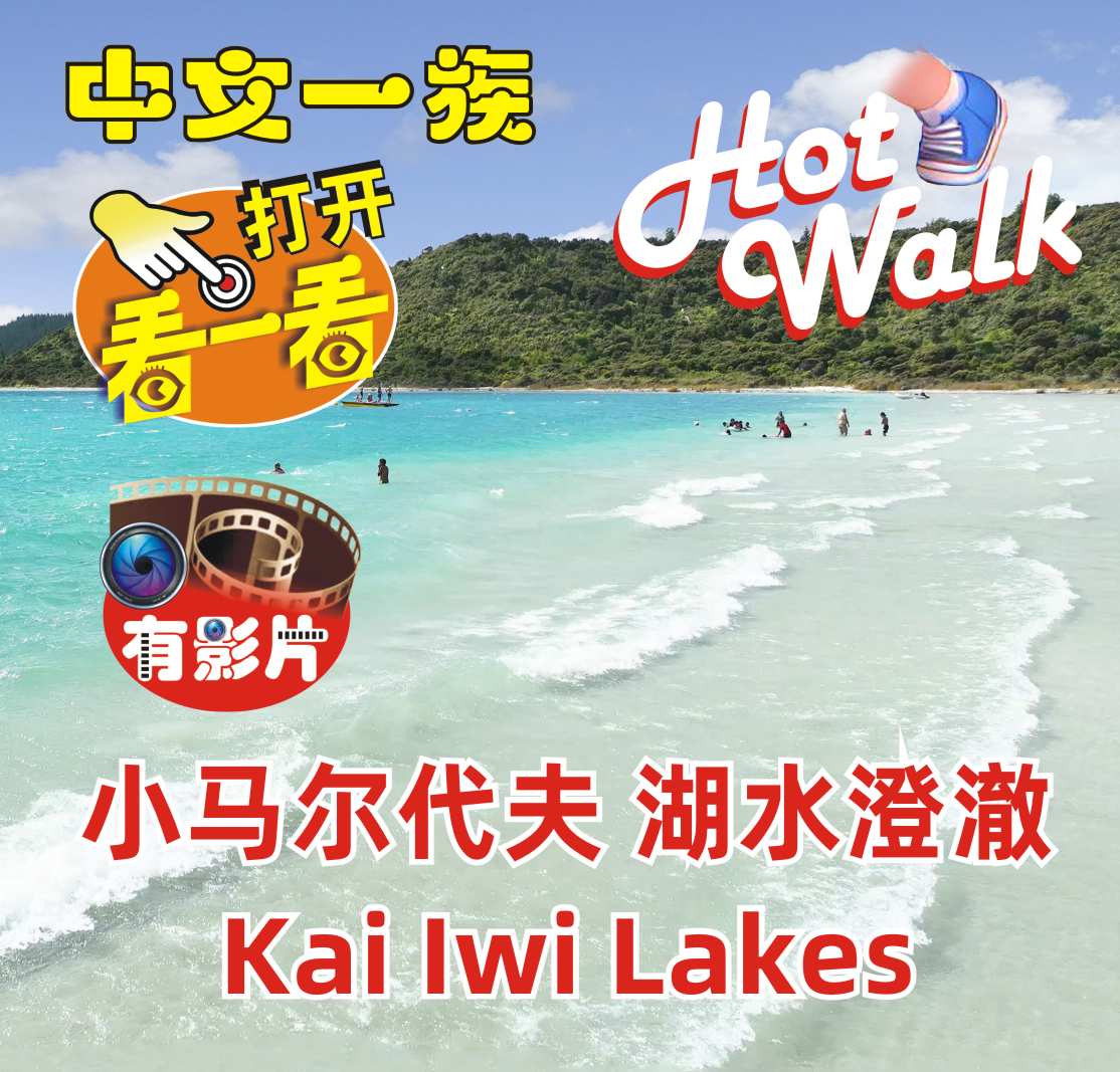 中文一族探索新西兰旅游