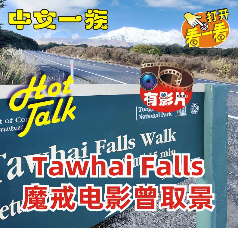中文一族探索新西兰旅游