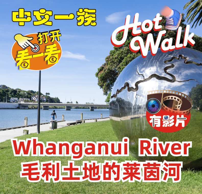 中文一族探索新西兰旅游