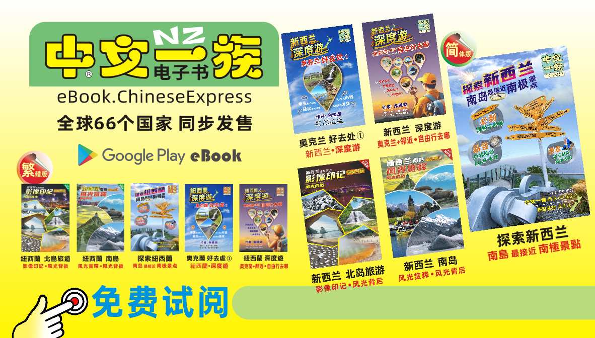 中文一族探索新西兰旅游