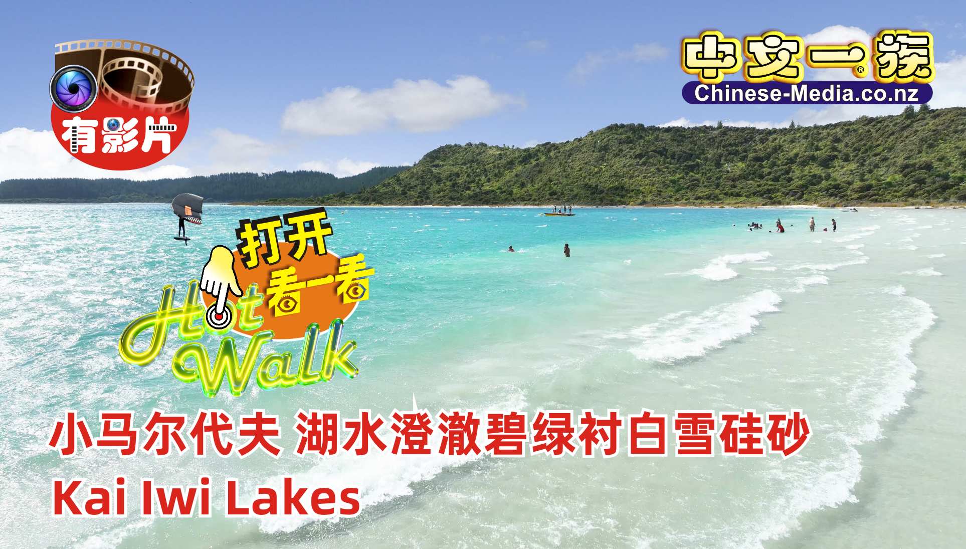 中文一族探索新西兰旅游