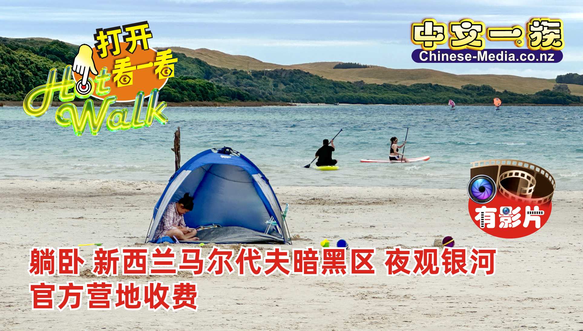 中文一族探索新西兰旅游