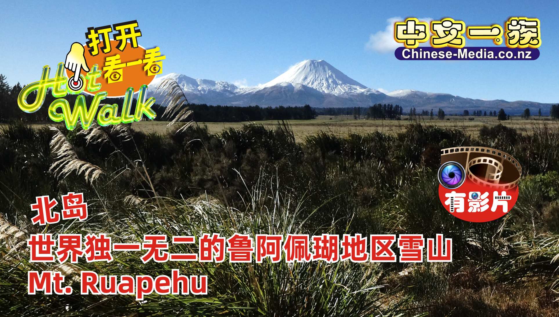 中文一族探索新西兰旅游