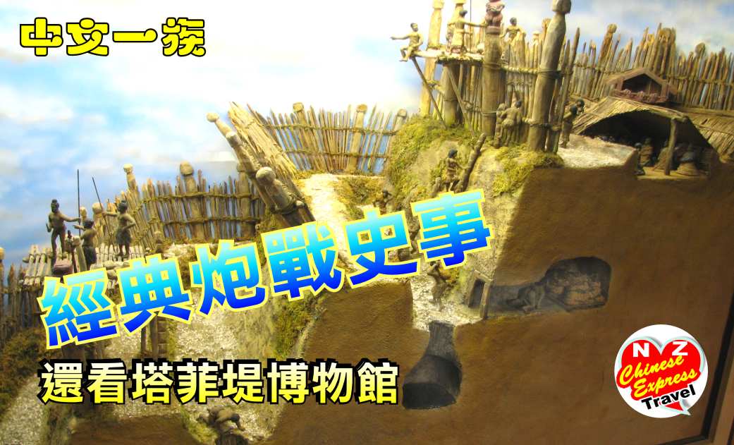 中文一族探索新西兰旅游