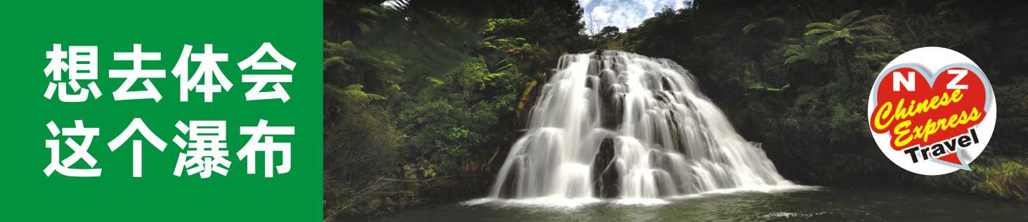 中文一族探索新西蘭旅遊