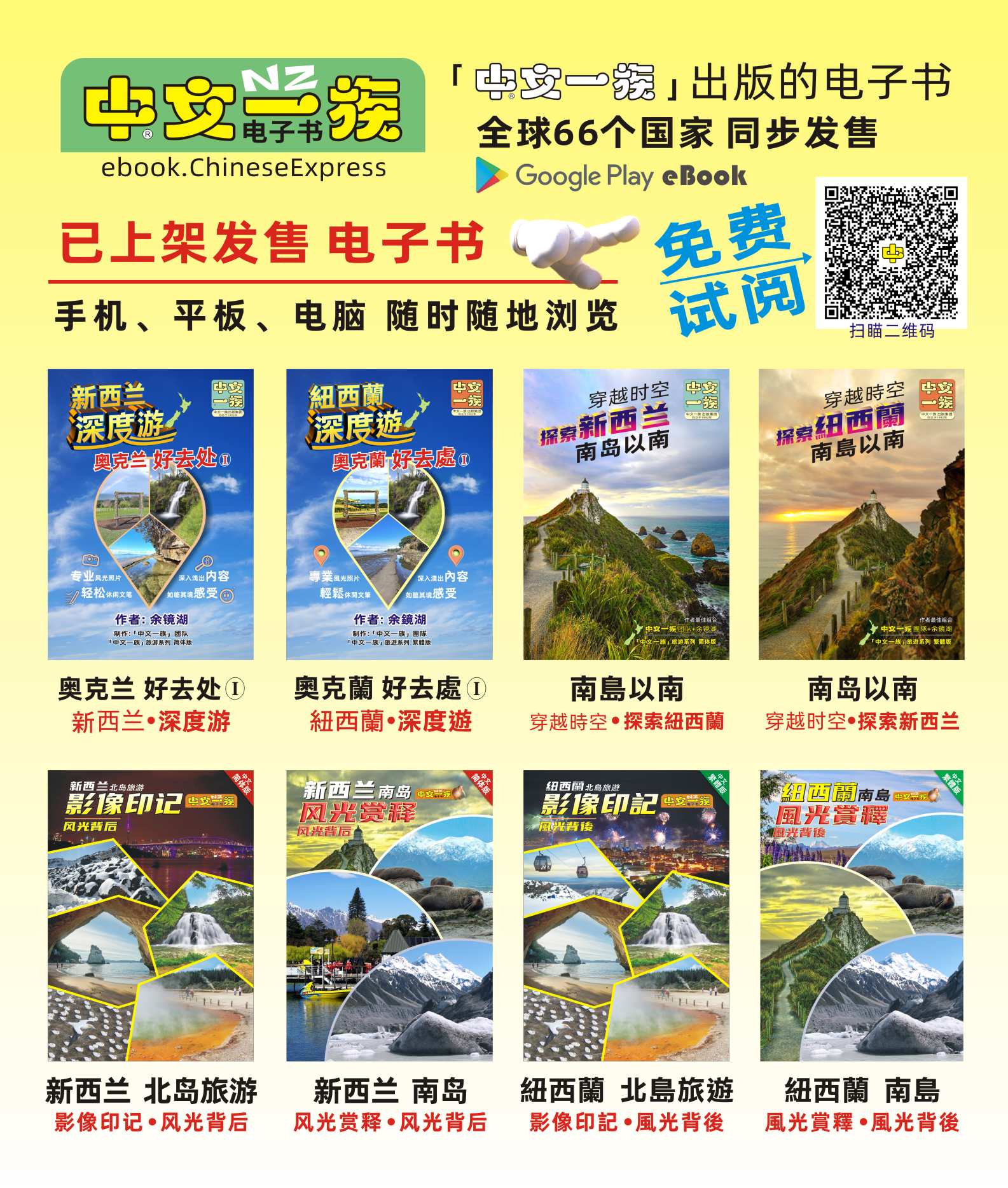 中文一族电子书出版新西兰旅游