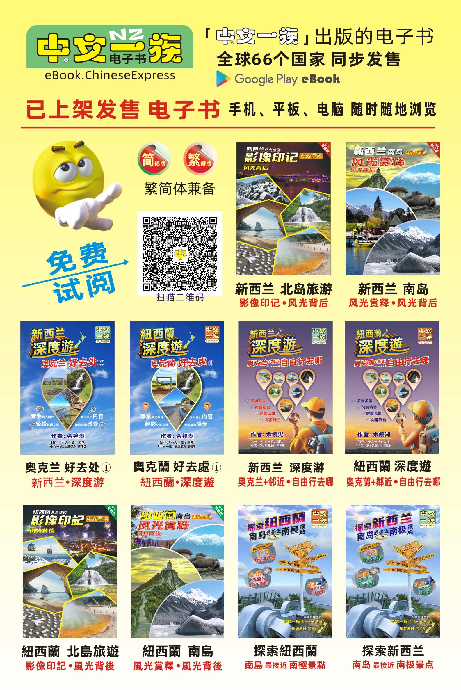 中文一族电子书出版新西兰旅游