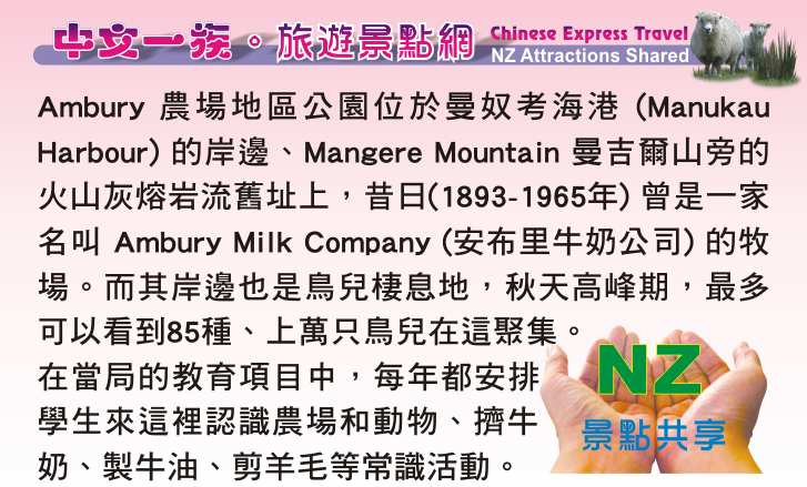 Ambury Farm Regional Park 安布里農場地區公園