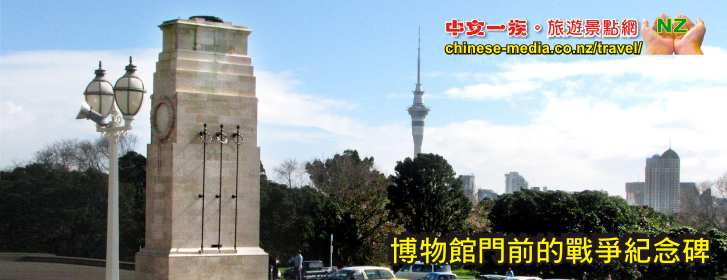 Domain Auckland Museum 奧克蘭博物館 中文毛利體驗