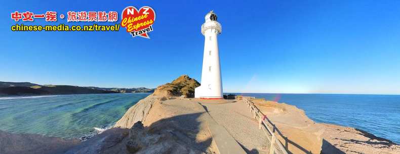 Castlepoint Lighthouse 城堡角燈塔 Wairarapa 懷拉拉帕 Castle Rock 城堡山