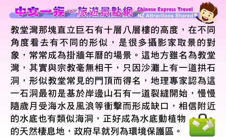 Hahei Cathedral Cove 教堂灣