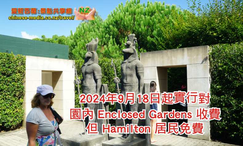 Hamilton Gardens 漢密爾頓花園