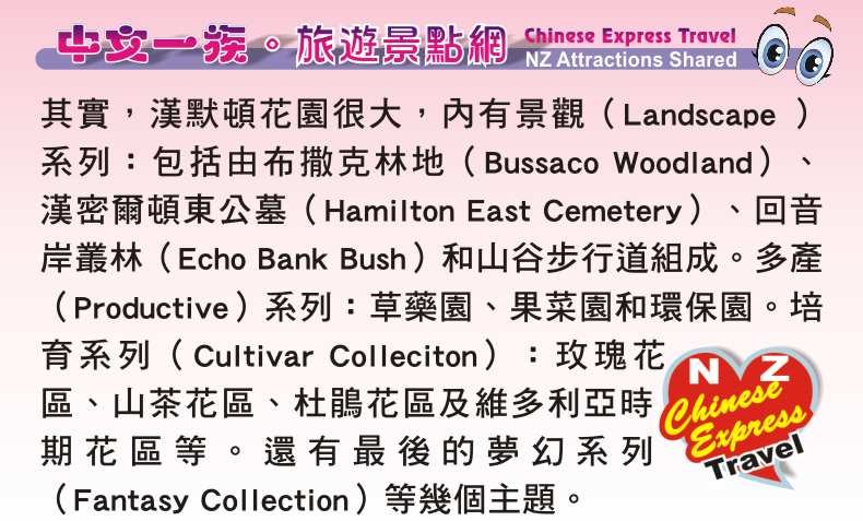 Hamilton Gardens 漢密爾頓花園