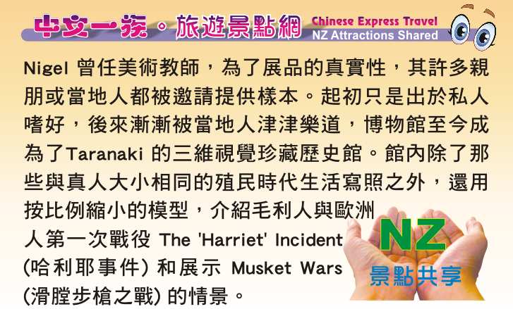 Hawera Tawhiti 塔菲堤 模型博物館 The 'Harriet' Incident 哈利耶事件 Musket Wars 滑膛步槍之戰