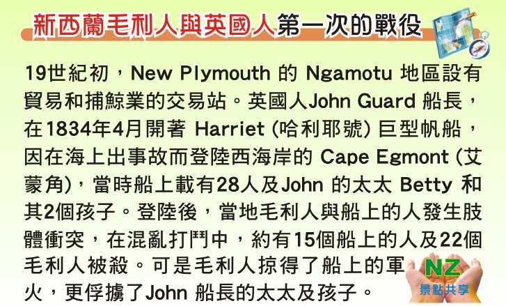 Hawera Tawhiti 塔菲堤 模型博物館 The 'Harriet' Incident 哈利耶事件 Musket Wars 滑膛步槍之戰