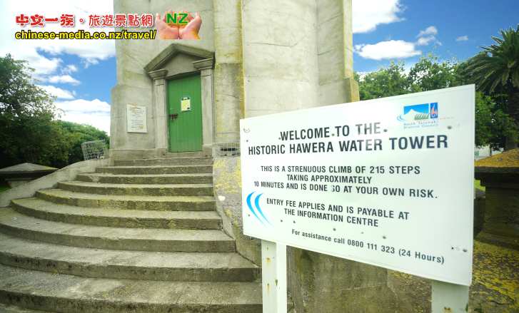 Hawera Water Tower 哈維拉鎮水塔 New Plymouth 附近