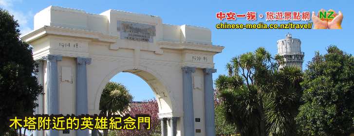 Hawera Water Tower 哈維拉鎮水塔 New Plymouth 附近