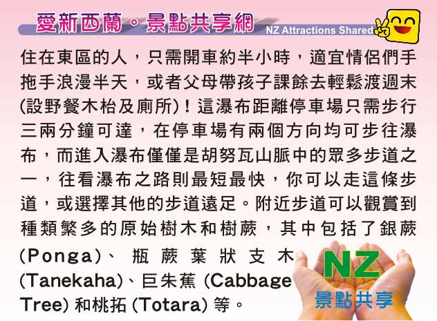 Hunua Falls 胡努瓦瀑布