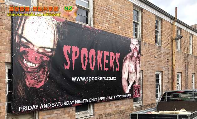 Karaka Spookers Haunted Park 驚嚇式恐怖主題館