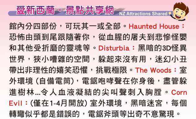 Karaka Spookers Haunted Park 驚嚇式恐怖主題館