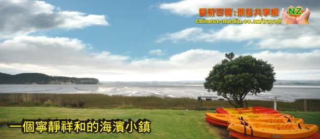 Kawhia Hot Water Beach, Te Puia Springs  卡菲亞熱沙灘