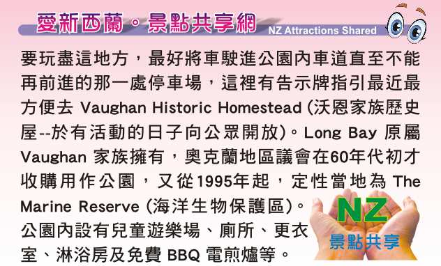 Long Bay Beach Regional Park 長灣地區公園沙灘 