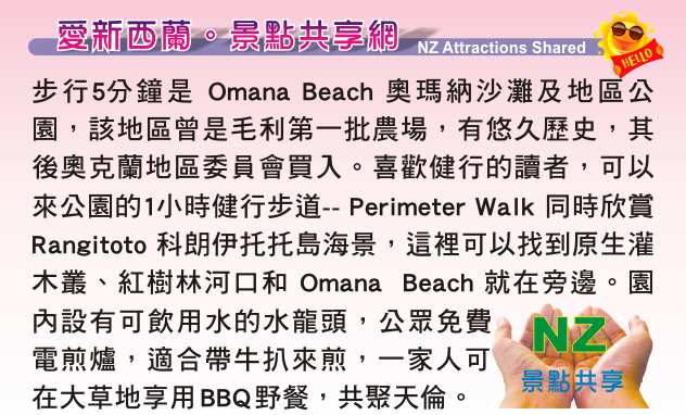 Maraetai 瑪納拉堤鎮 Maraetai Omana Beach 奧瑪納沙灘