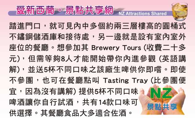 Matakana Sawmill Brewery 鋸木廠啤酒廠餐廳 試生啤