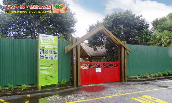New Plymouth Pukekura 公園 Brooklands Zoo 博格蘭斯動物園
