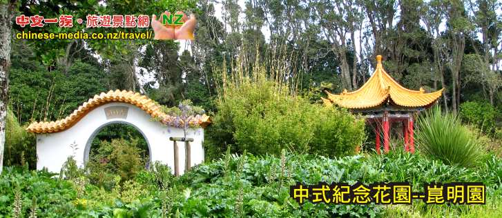 New Plymouth Pukekura 公園 Brooklands Zoo 博格蘭斯動物園