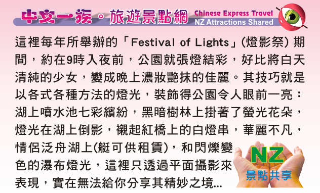 New Plymouth  新普利茅斯 Pukekura Park 普克庫拉公園 Festival of Lights 燈影祭