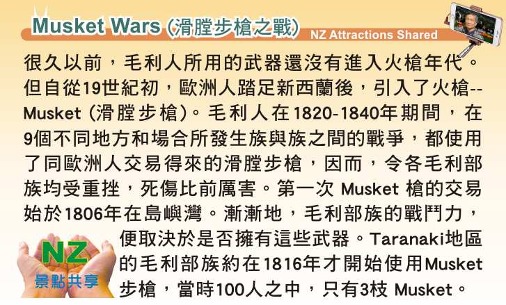 New Plymouth Coastal Walkway Musket Wars 滑膛步槍戰爭 Te Rewa Rewa Bridge 特雷瓦雷瓦橋 Lake Rotomanu