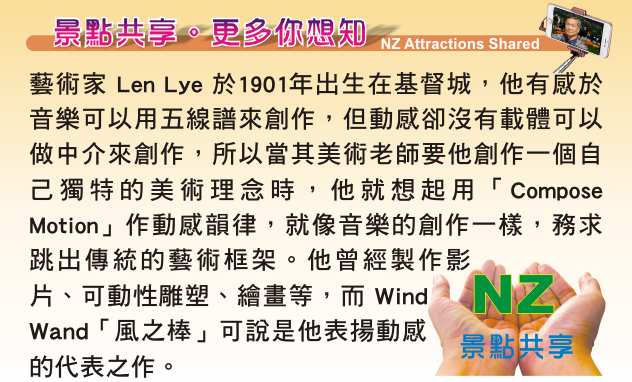 New Plymouth Wind Wand 風之棒