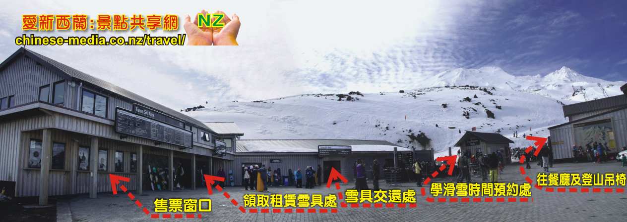 Turoa ski field 圖羅瓦 滑雪場學滑雪 Ohakune