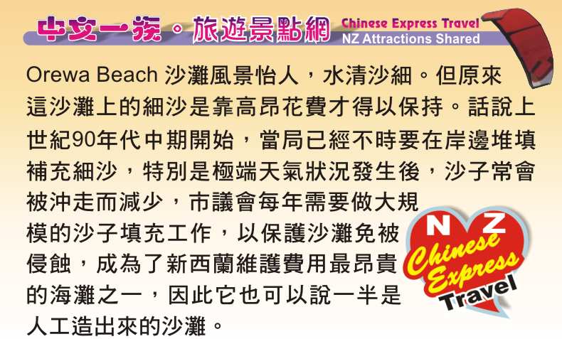 Orewa Beach 奧雷瓦海灘 人造沙灘 救生員 兒童遊樂場 燒烤野餐