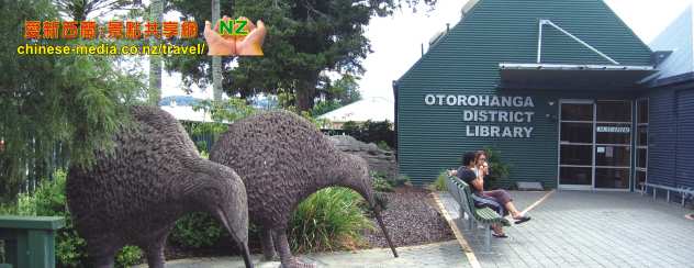 Otorohange 奧托羅昂格鎮 Kiwi House 奇異鳥館 Waitomo