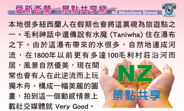 Paihia Haruru Falls 哈魯魯瀑布 簽約屋