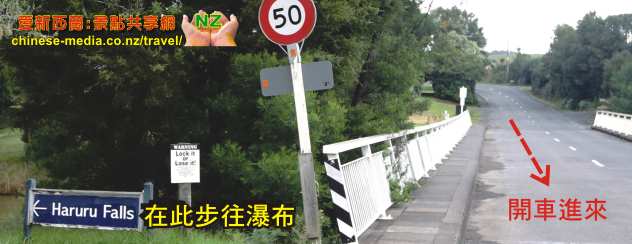Paihia Haruru Falls 哈魯魯瀑布 簽約屋