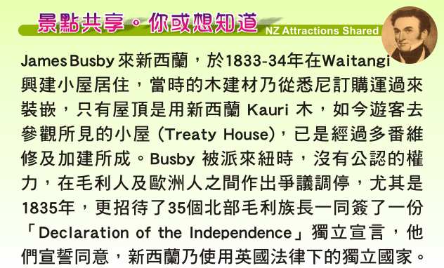 Paihia Waitangi Treaty House 懷唐義簽約屋