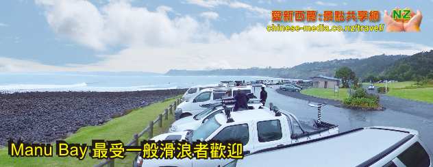 Raglan 雷格蘭 Ngarunui 恩加魯努伊灘  Manu Bay 馬滑浪衝浪