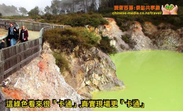 Wai-O-Tapu Thermal 懷奧塔普七彩地熱仙境