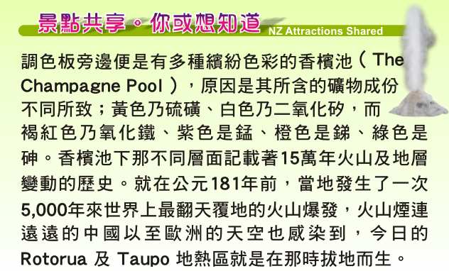 Wai-O-Tapu Thermal 懷奧塔普七彩地熱仙境