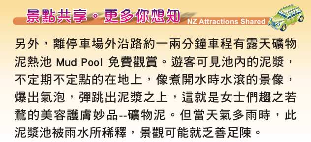 Wai-O-Tapu Thermal 懷奧塔普七彩地熱仙境