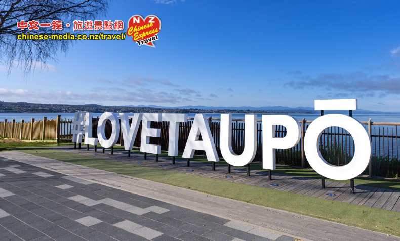 Lake Terrace Love Taupo Letter 湖畔3D大字