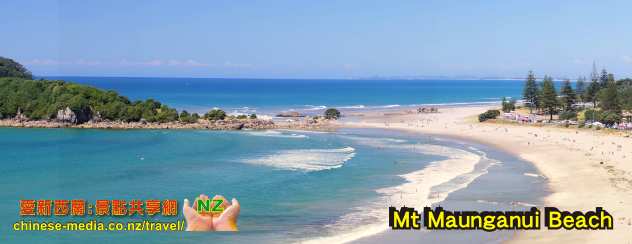 Tauranga 陶朗加 Mt Maunganui Beach 沙灘 Pilot Bay Beach