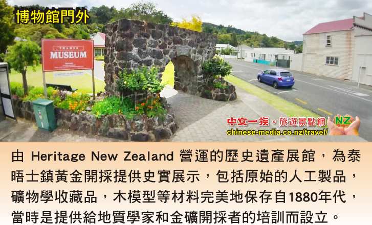 泰晤士鎮 Coromandel 科羅曼多 Thames Historical Museum 博物館 跳蚤市場